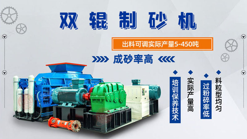 洗砂廠用全自動液壓對輥制砂機(jī)產(chǎn)量高  輥皮更耐用